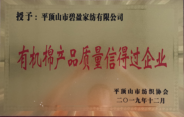 有機棉產品質量深受企業信賴